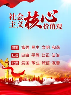 *价值观 *价值观