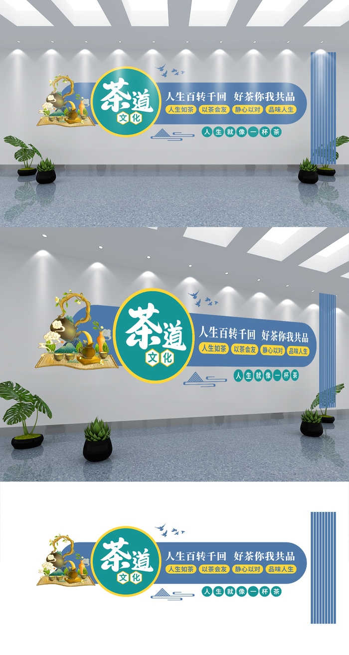 中国风茶道文化茶叶传统文化企业文化墙展馆展厅文化墙