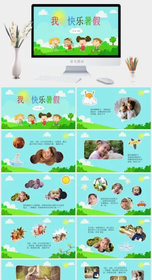 寒假暑假期生活PPT模板可爱儿童幼儿园小学生电子相册旅行动态预览图