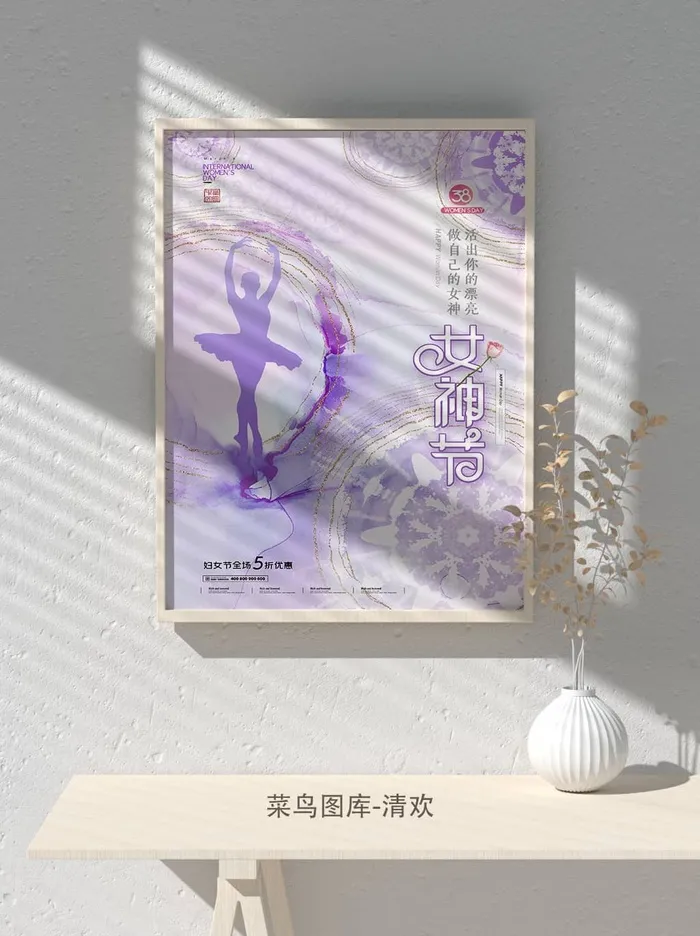 创意女王节女神三八妇女节活动宣传促销海报psd模版下载
