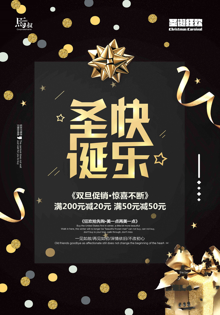 圣诞节海报圣诞狂欢优惠大酬宾psd模版下载