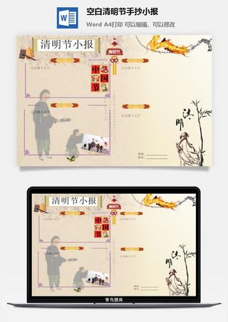 空白清明节手抄小报