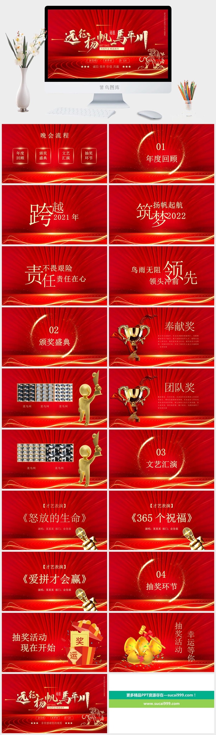 企业年会颁奖典礼ppt模板优秀员工表彰新年晚会ppt模版