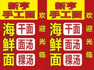海鲜面饭店灯箱