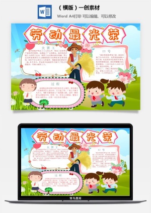 劳动节小报-594我爱劳动最光荣5.1五一劳动节手抄报中小学生涂色线稿小报素材预览图