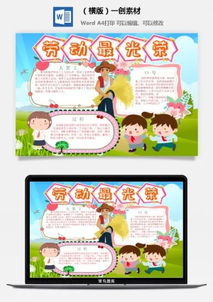 劳动节小报-594我爱劳动最光荣5.1五一劳动节手抄报中小学生涂色线稿小报素材预览图