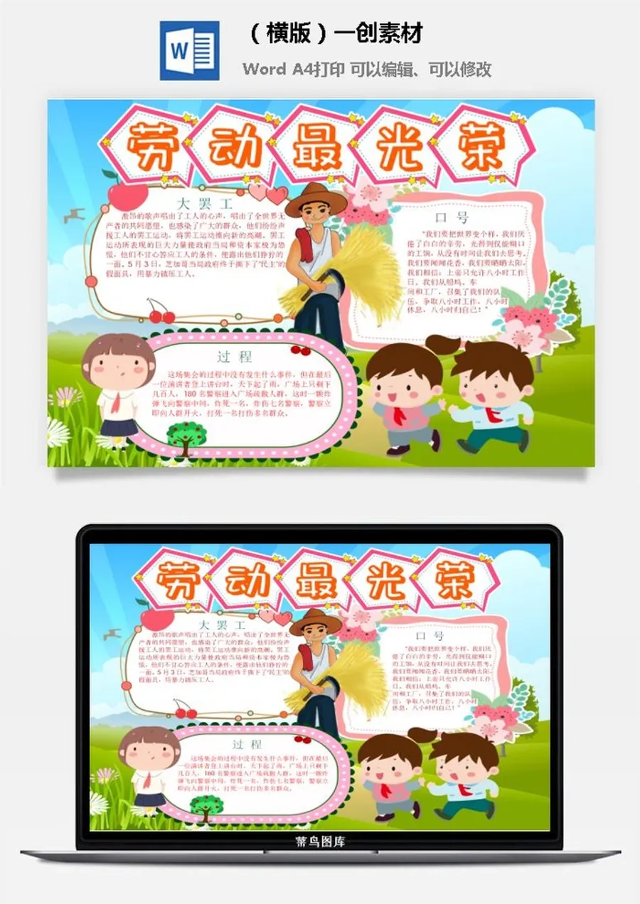 劳动节小报-594我爱劳动最光荣5.1五一劳动节手抄报中小学生涂色线稿小报素材