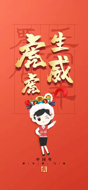 虎年新年H5首页壁纸