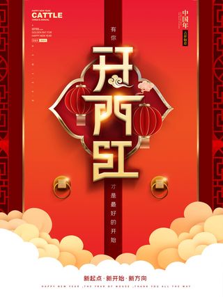 2022虎年公司开业春节开工大吉新年开门红宣传海报展板PS设计素材