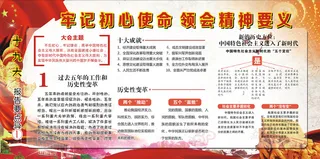 十九大报告要点解读1-2