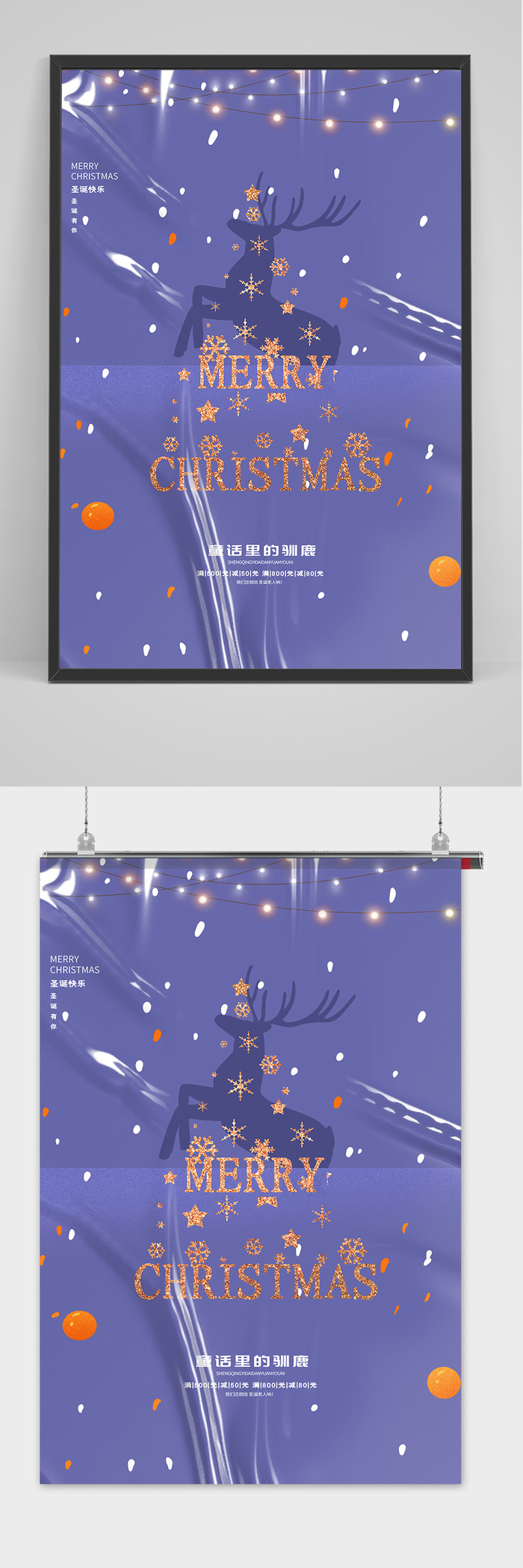 蓝色梦幻创意童话驯鹿圣诞节日海报