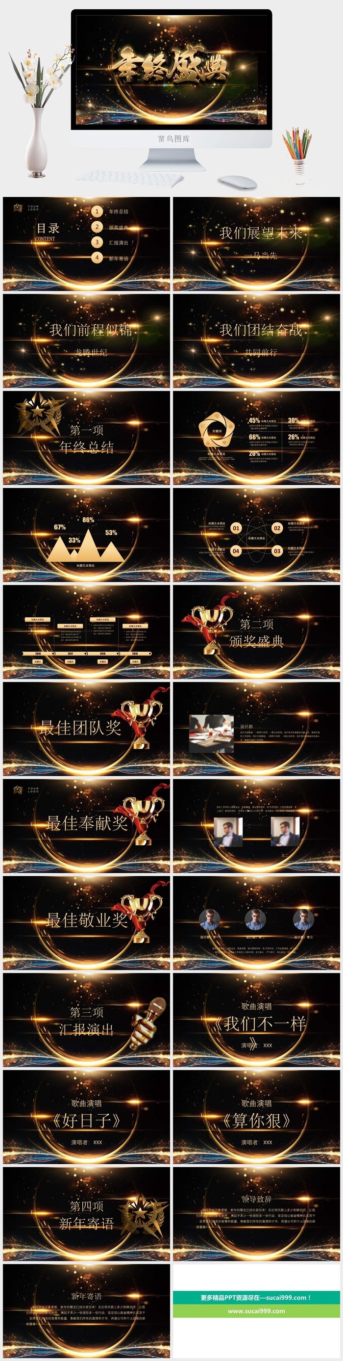 企业年会颁奖典礼ppt模板优秀员工表彰新年晚会ppt模版
