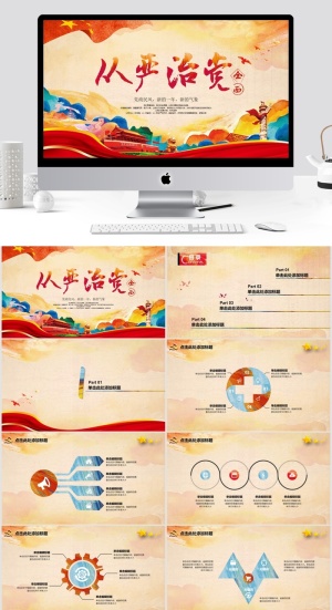 精选模板党建课程预览图