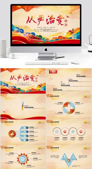 精选模板党建课程预览图