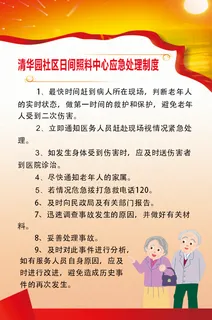 老年照料制度中心海报展板