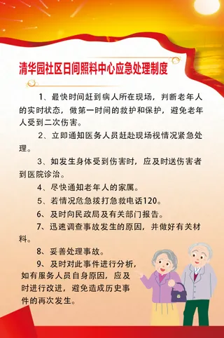 老年照料制度中心海报展板