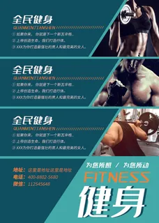全民健身海报设计 全民健身海报设计