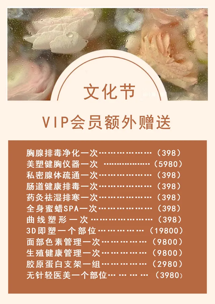 美容排毒价格表 温馨肉粉psd模版下载