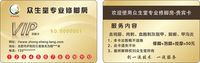 众生堂修脚堂pvc会员卡团购卡卡片