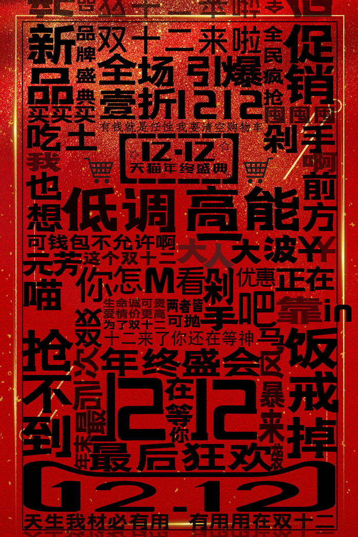 双十一商场天猫淘宝双11双12预热宣传海报设计psd素材模板psd模版下载
