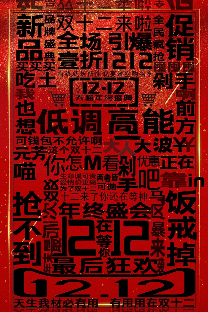 双十一商场天猫淘宝双11双12预热宣传海报设计psd素材模板psd模版下载