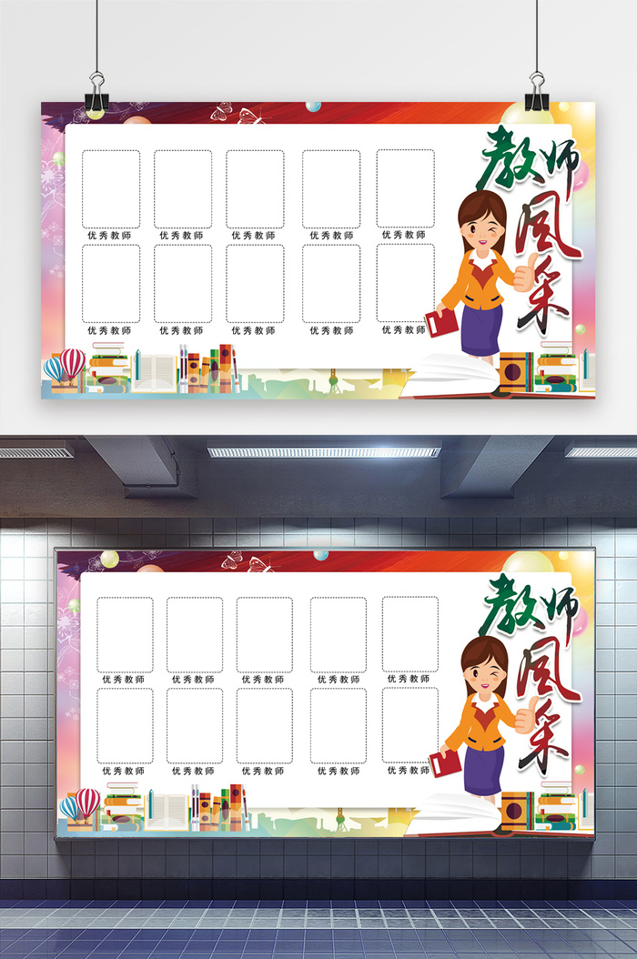 优秀教师海报展板