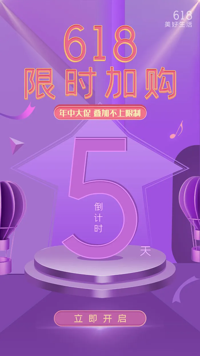 淘宝天猫京东电商618年中大促H5海报手机启动页PSD设计素材psd模版下载