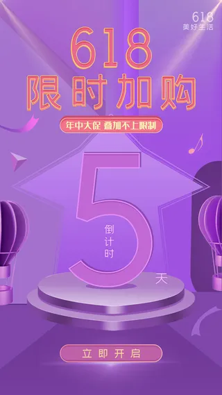 淘宝天猫京东电商618年中大促H5海报手机启动页PSD设计素材