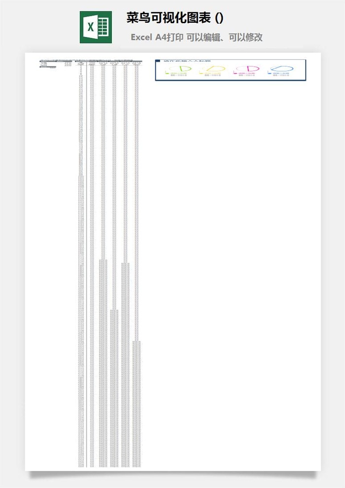 可视化图表Excel办公表格数据自动生成提高效率素材excel模板版