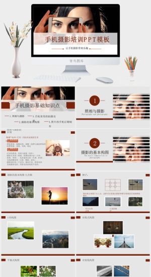 手机摄影PPT模板预览图
