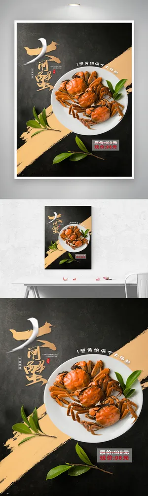 简洁螃蟹营销海报