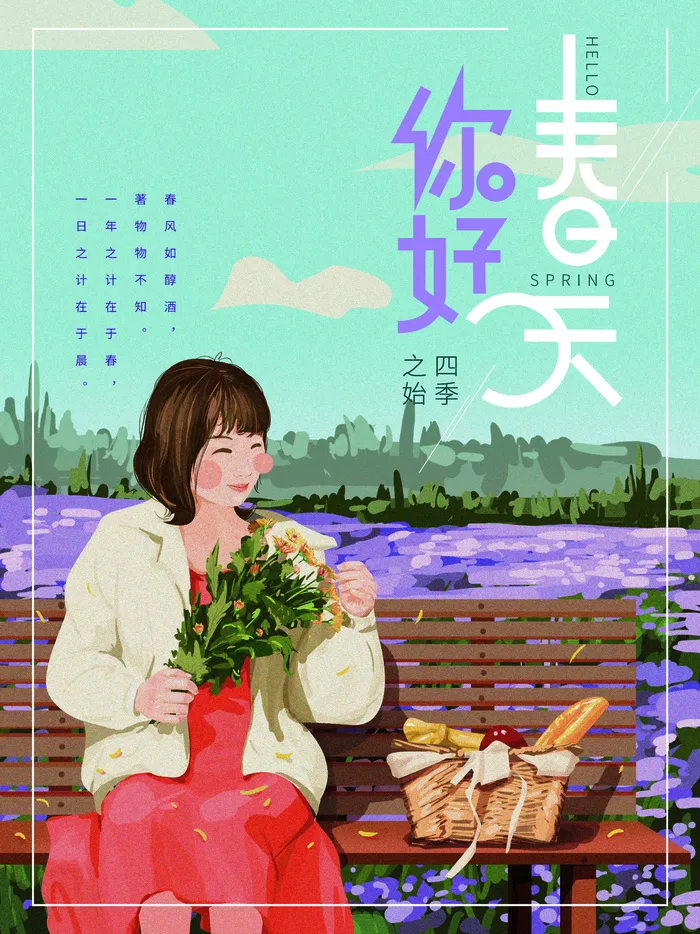 春天你好春暖花开春季励志背景展板插图插画海报PSD素材模板设计psd模版下载