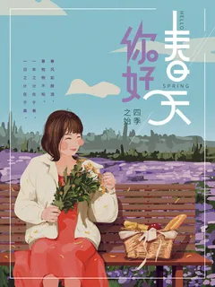 春天你好春暖花开春季励志背景展板插图插画海报PSD素材模板设计