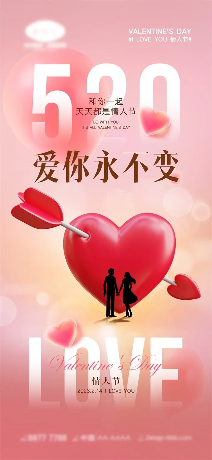 情人节海报粉色海报情人节快乐520爱情214psd模版下载