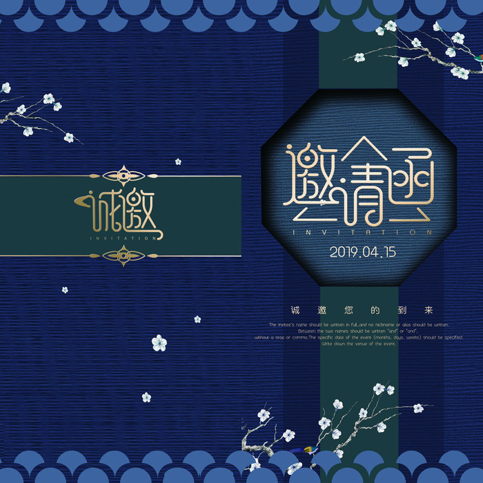 邀请函请柬请帖模板科技中国风折页企业年会晚会婚礼psd设计素材psd模版下载