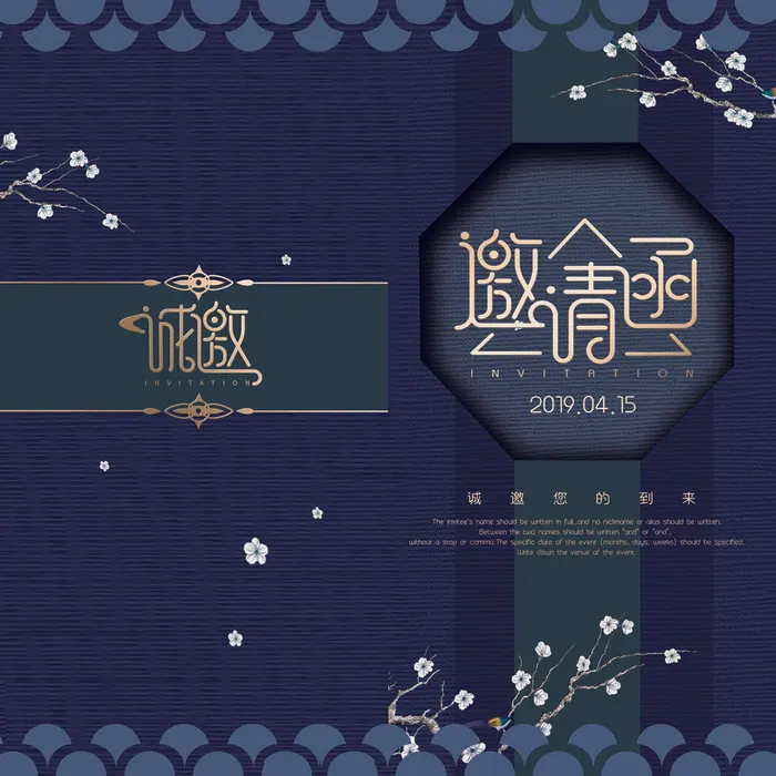 邀请函请柬请帖模板科技中国风折页企业年会晚会婚礼psd设计素材psd模版下载