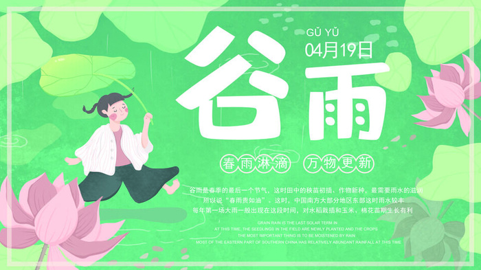 谷雨二十四节气海报设计