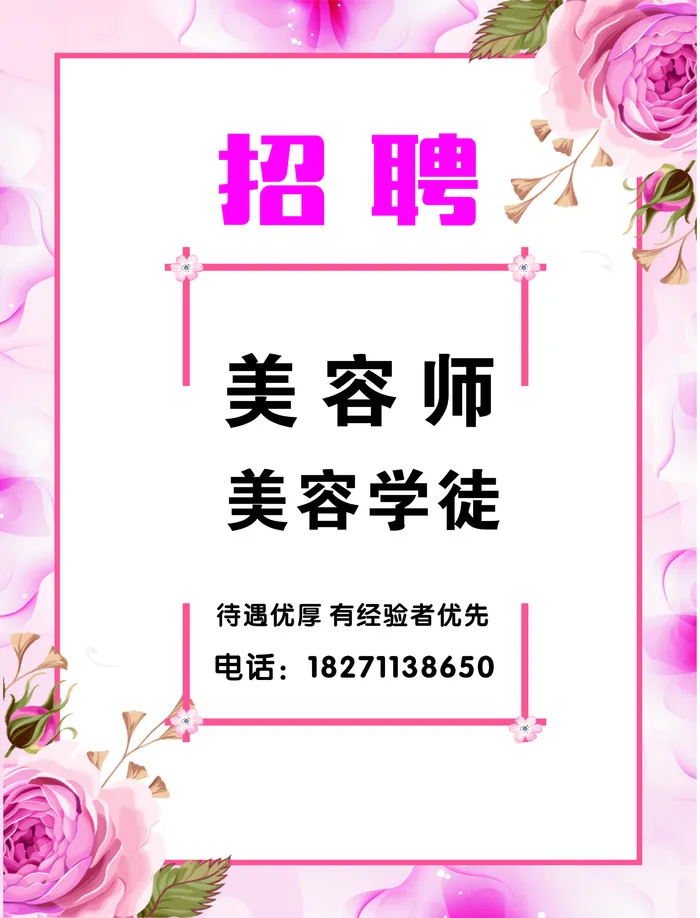 美容招聘报cdr矢量模版下载