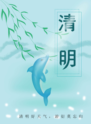 清明节气插画海报
