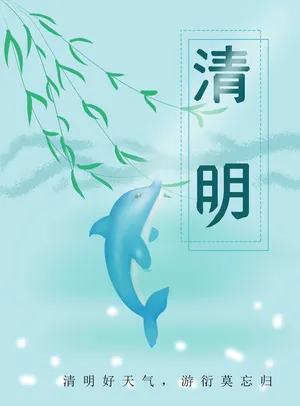 清明节气插画海报