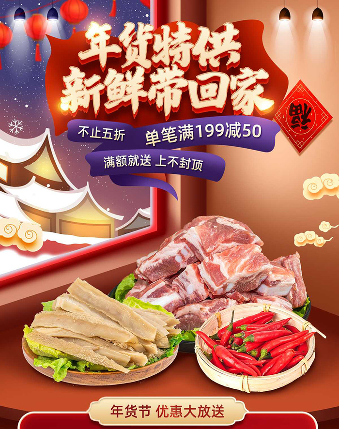 年货节电商详情页模板PSD源文件