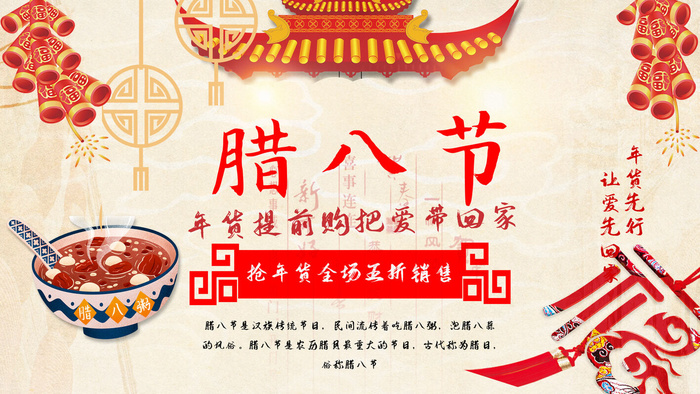 腊八海报传统节日祝福腊八节腊八粥宣传海报插画背景设计素材