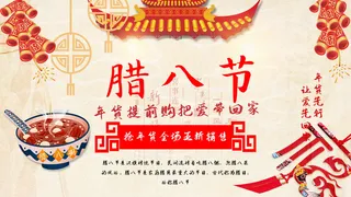 腊八海报传统节日祝福腊八节腊八粥宣传海报插画背景设计素材