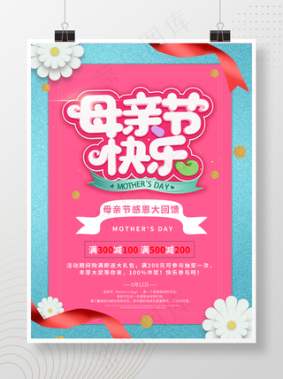 5月12日母亲节海报
