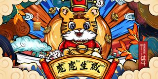 2022年虎年贺岁展板海报虎虎生威新年快乐春节大吉psd设计素材