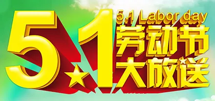 五一劳动节psd模版下载
