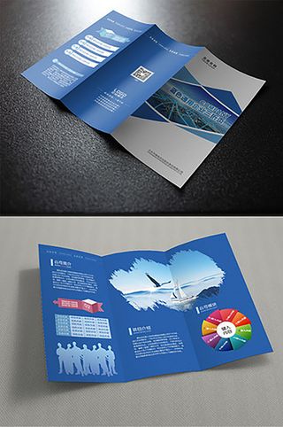 蓝色通用企业三折页