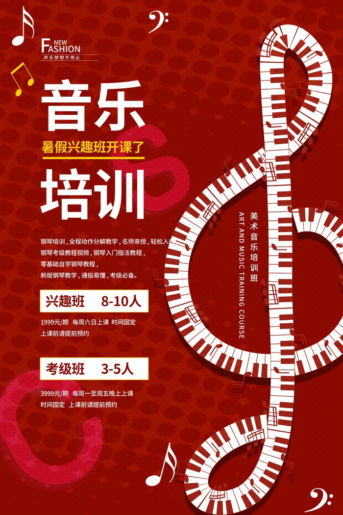 音乐培训班 音乐培训班招生psd模版下载