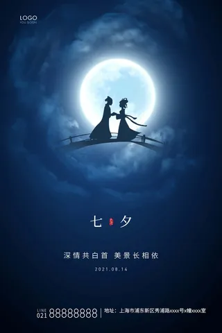 七夕 七夕海报 七夕背景