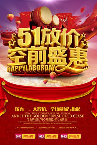 五一劳动节创意促销海报
